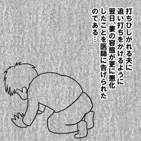 「最悪の場合も覚悟を」妻の容態悪化に、夫はこれまでの行いを悔やみ…