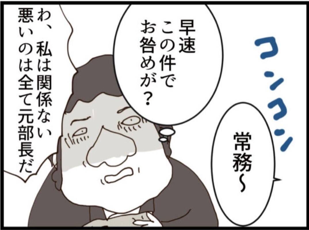 【漫画】迷惑ばかりかけるアイツに常務激怒「目障りだ!」【マジメだと思ってた義父は… Vol.214】