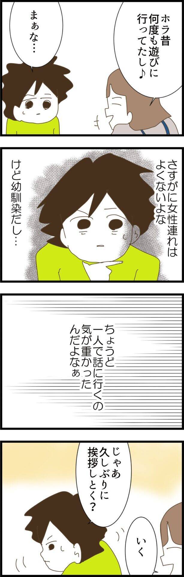 夫に突然近づく幼馴染みの真の目的とは?