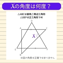 【角度当てクイズ Vol.805】xの角度は何度？