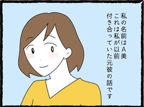 「かっこいい…」街コンで出会った男性に胸キュン♡ それが最悪の恋愛初体験になろうとは…【漫画】