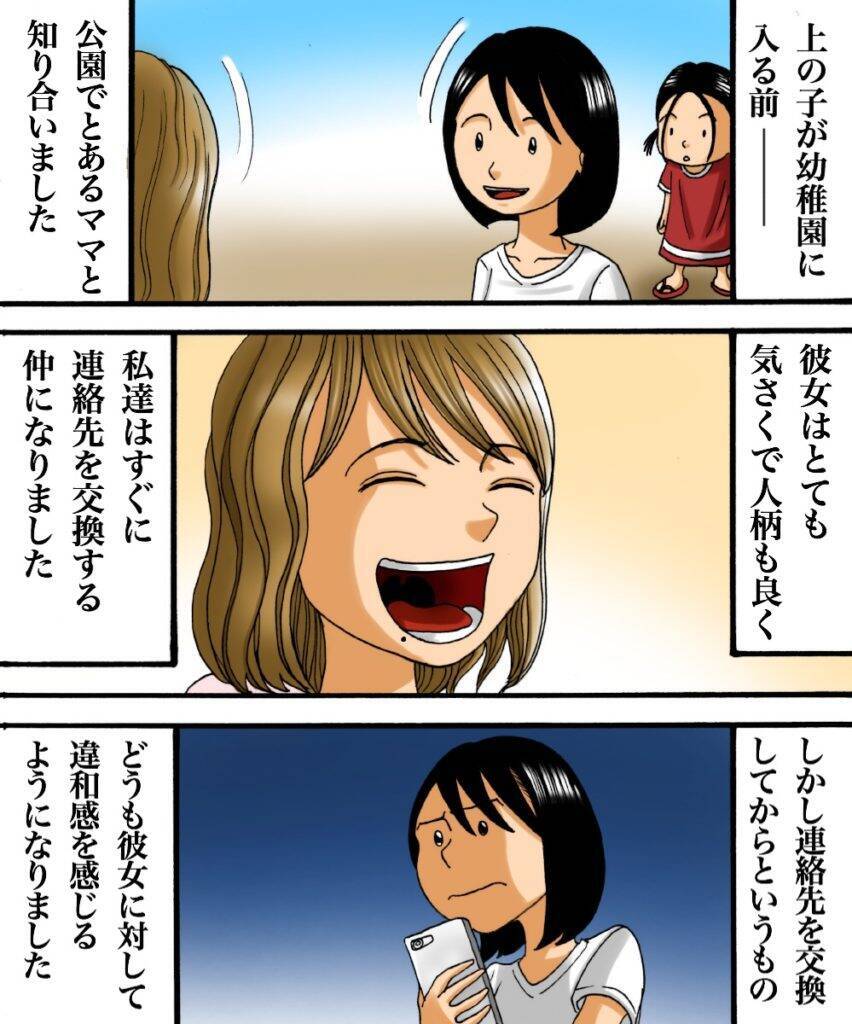 「SNSで交友関係、全部把握したよ」ママ友の一言に鳥肌…その異常な執着の正体とは?【漫画】