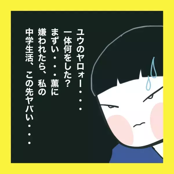 「【漫画】ウソを吹き込まれた友だちが謝罪【娘をいじめた子の親から私もいじめられた Vol.78】」の画像