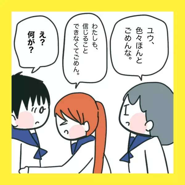 「【漫画】ウソを吹き込まれた友だちが謝罪【娘をいじめた子の親から私もいじめられた Vol.78】」の画像