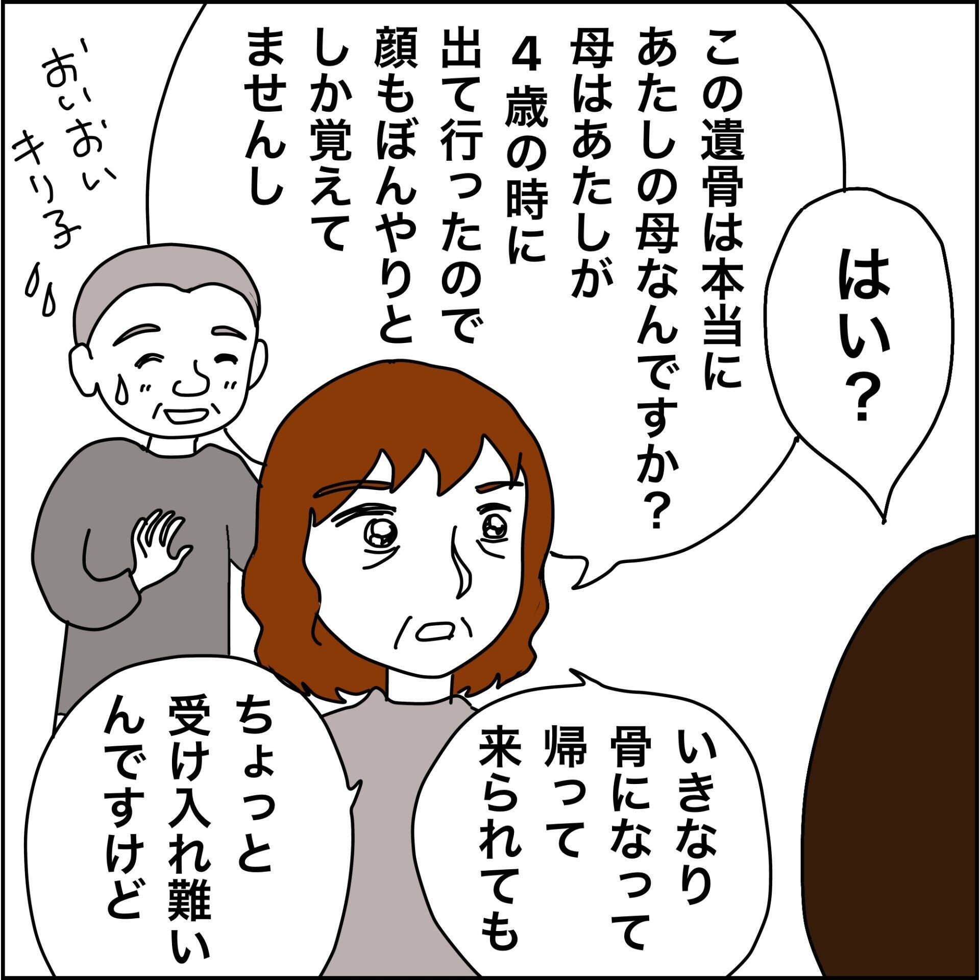【漫画】顔もほとんど覚えていない実母が遺骨に【義母から800万円奪った兄嫁の末路 Vol.83】