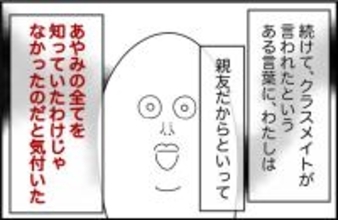 【漫画】親友だからってすべてを知っているわけではない【女優志望の親友と、絶縁したワケ Vol.11】