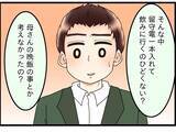 「【漫画】家に帰ると弟が待っていた…母を一人でいさせたことを責められた【嫁姑問題 Vol.93】」の画像8