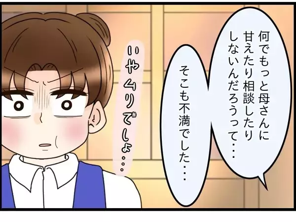 「【漫画】家に帰ると弟が待っていた…母を一人でいさせたことを責められた【嫁姑問題 Vol.93】」の画像