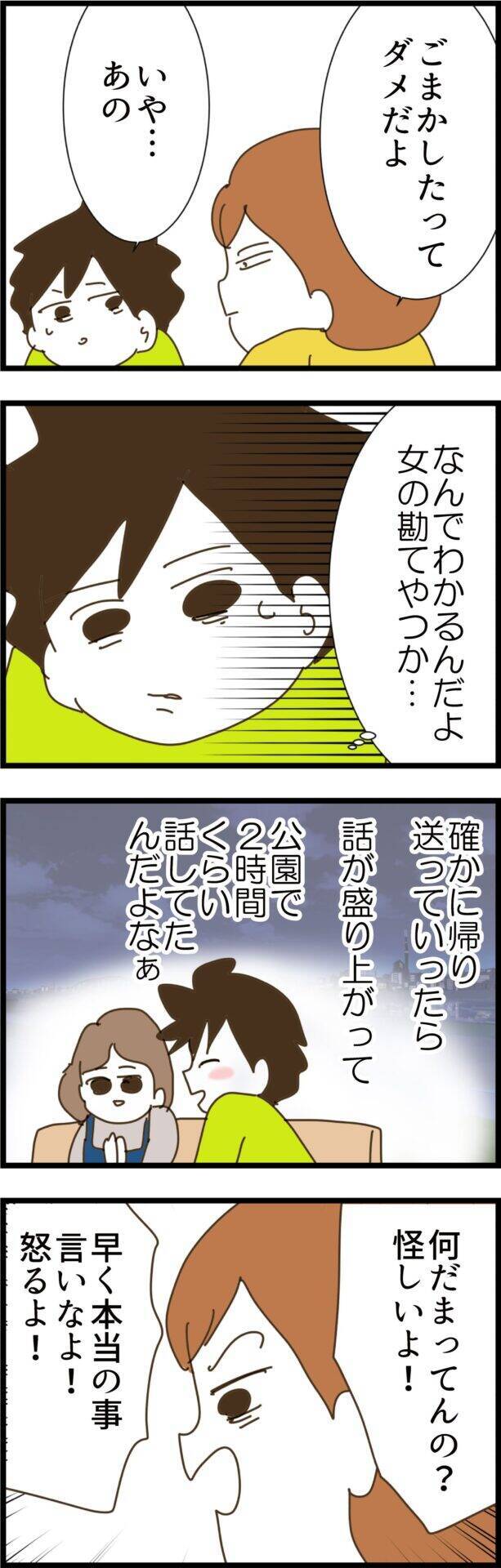 夫のスマホが鳴った瞬間、隠し事の真実が明らかに?