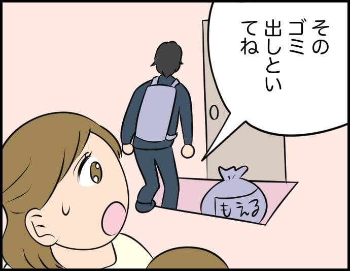 【漫画】ゴミ出しを謝りながらも拒否「俺は遅刻できない」って私もだよ!【価値観離婚 Vol.1】