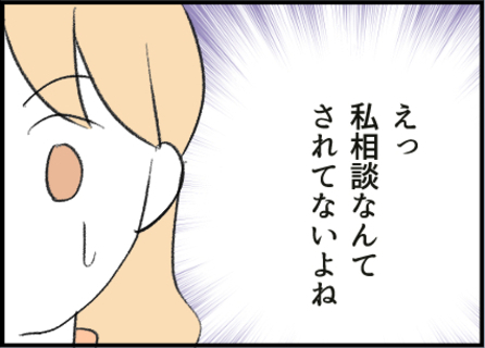 【漫画】「また相談に乗って」相談なんてされたっけ?【友達のお父さんに粘着されてます Vol.10】