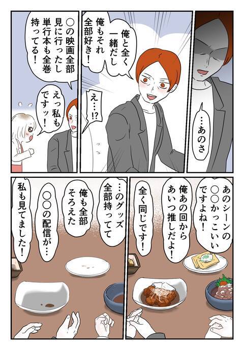 趣味も好みも全部がピッタリ合う人に初めて会った…運命の人かも!?