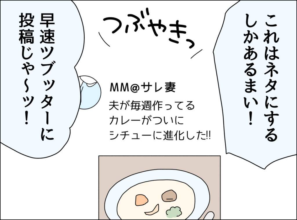 「夫が毎週カレーを作ってツラい」って、妄想じゃないんですが!