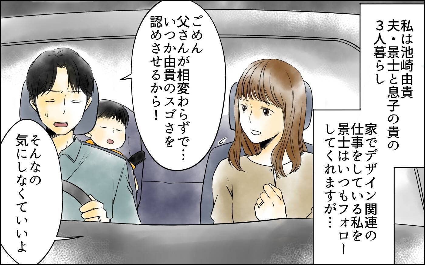 「フリーランスの嫁は怠けてる」義父の嫌味…そして義母が倒れ介護を押し付けられそうに!?【漫画】
