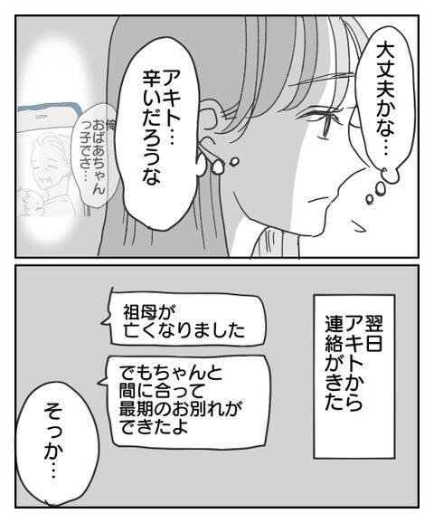 “祖母のところ”って一体どこ? 実家だと思いこんでいたけれど…