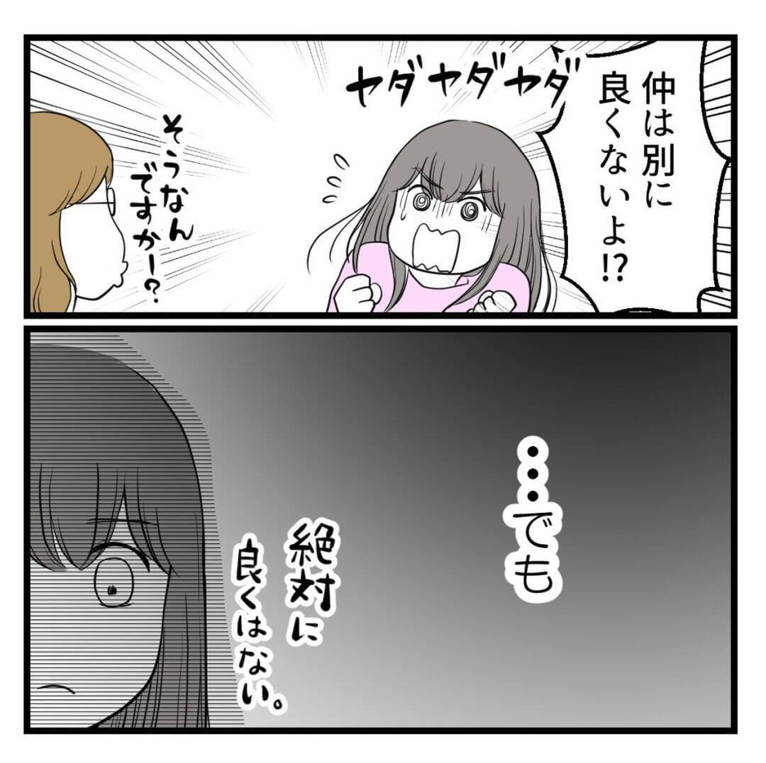 【漫画】「言い返せるからおあいこ」と思う節はあった【セクハラのきっかけは不妊治療 Vol.8】