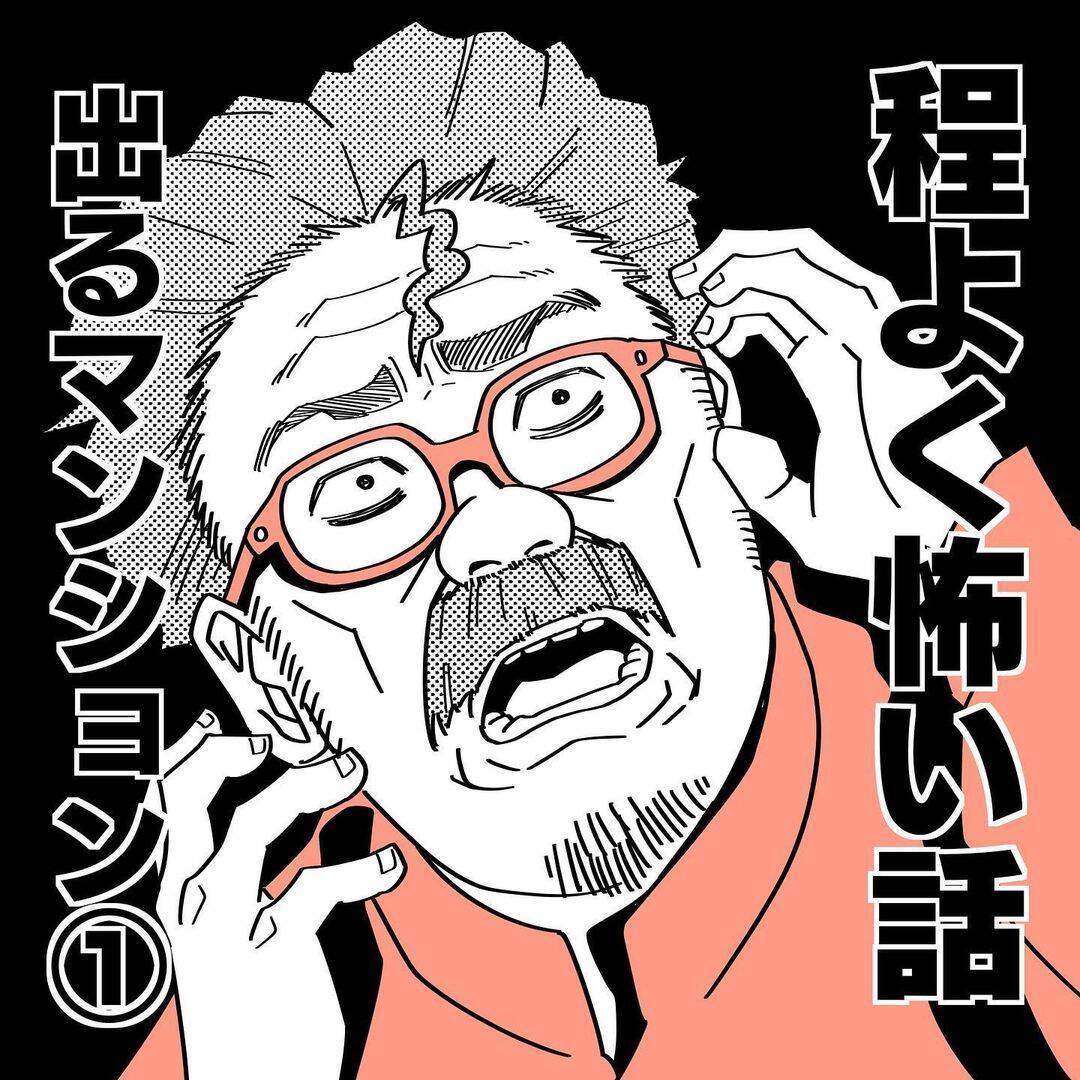 マンションの隣が墓地…そんなことは気にもとめない友人にある夜…【漫画】