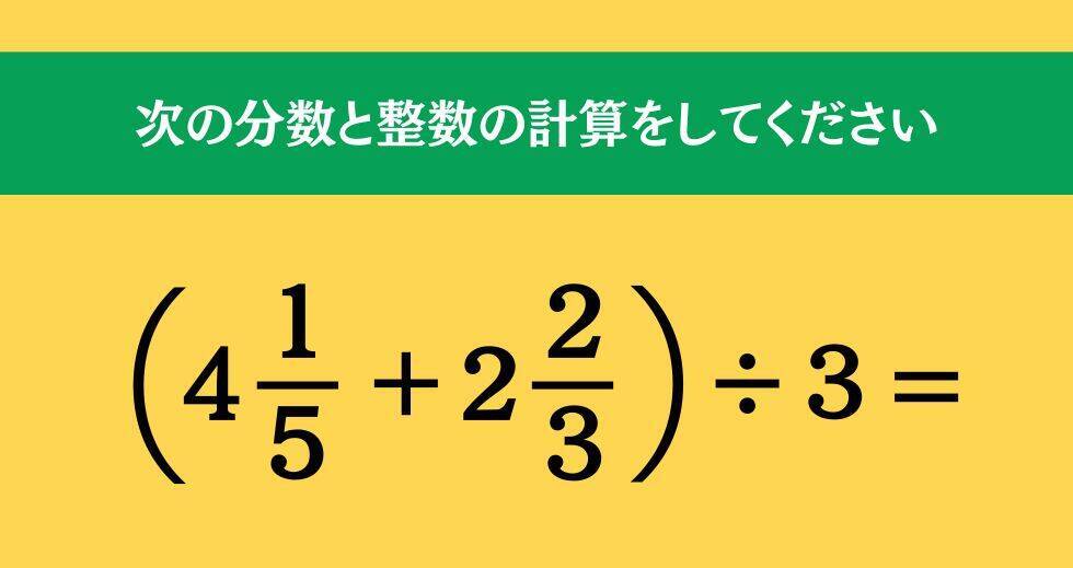 大人ならわかる? 小学校の「算数」問題<Vol.1453>