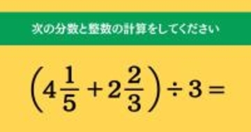 大人ならわかる? 小学校の「算数」問題<Vol.1453>