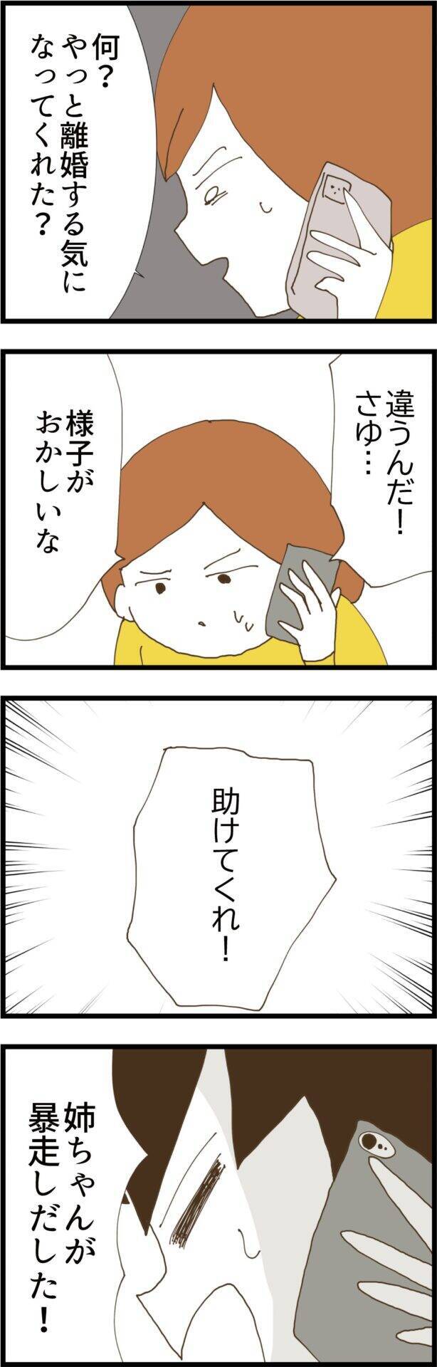 「助けてくれ!」義姉の予測不能な行動に夫が直面!?