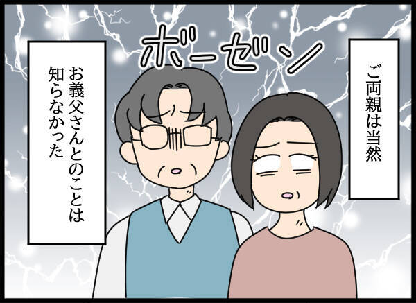 娘が近所で略奪婚…両親は近隣社会から孤立
