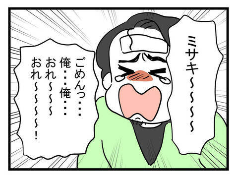 病気になった仮病夫が身勝手な行動を反省 仮病の理由を明かす