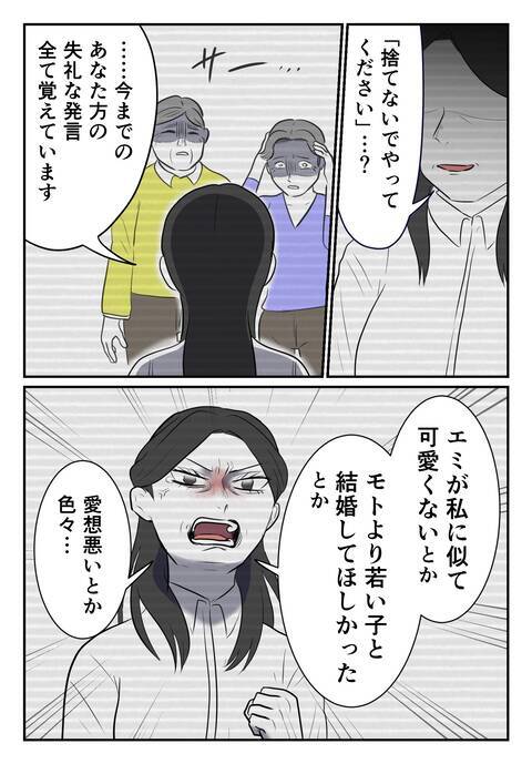 捨てないでやってください…? 頼み込む義両親にサレ妻が痛快な一撃