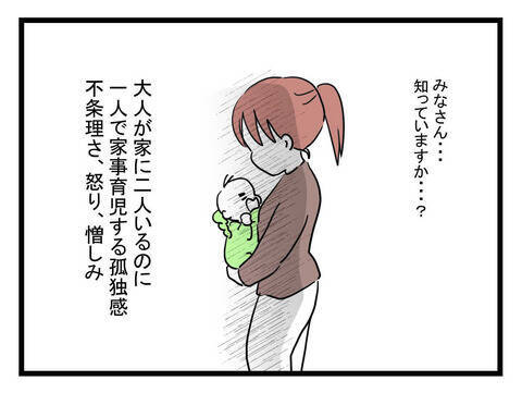 家に大人が2人いるのにワンオペ状態 妻の怒りが爆発し反撃開始!