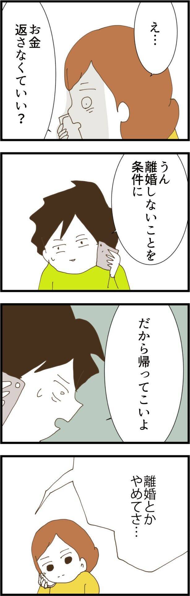 「お金は返さなくていい」離婚回避は妻にとって有利なことばかり?