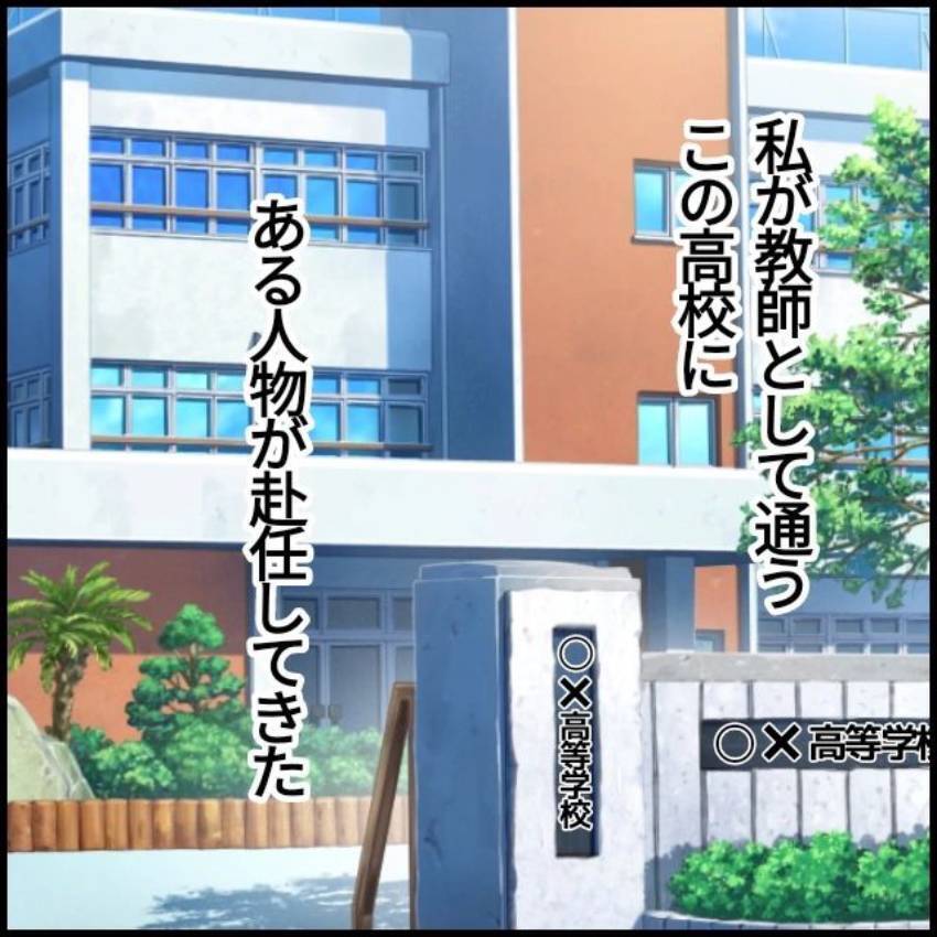 「マドンナなんて言われてるの」自己評価の高さに学内に衝撃が! 新任教師の暴走が止まらない【漫画】