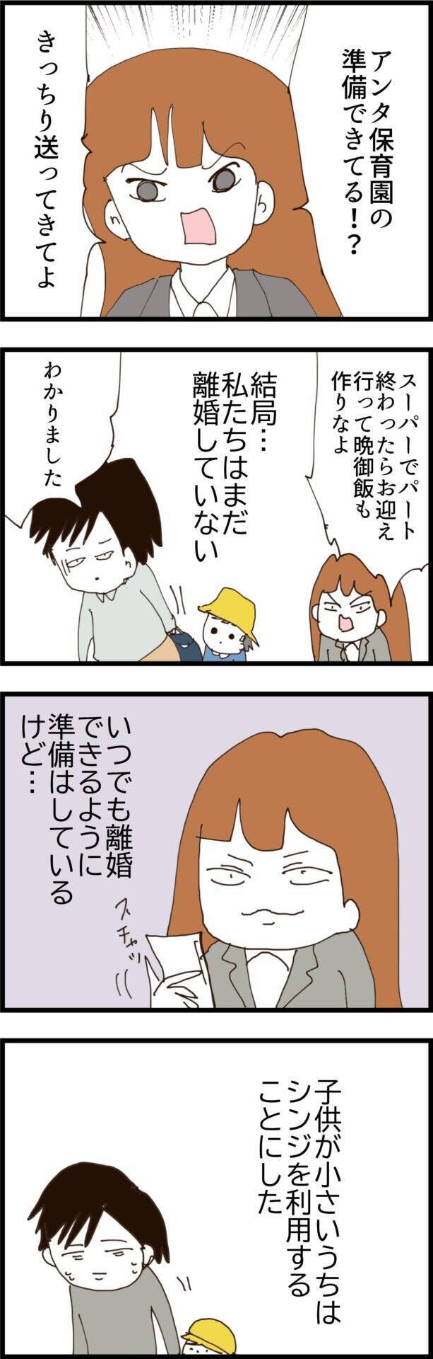 信用できない夫と離婚する? しない? 妻が下した決断とは