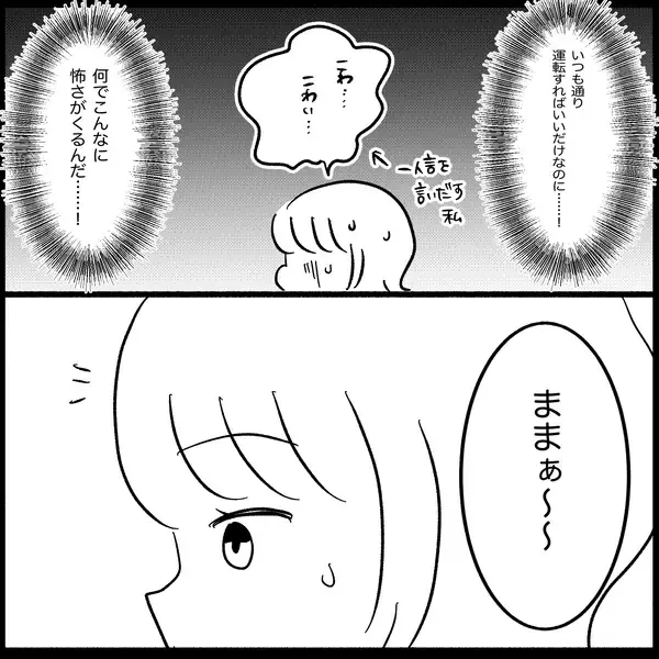 「【漫画】一人運転が怖くなった私に娘が「大丈夫よ」とやさしい(涙)【教習所こわい Vol.53】」の画像