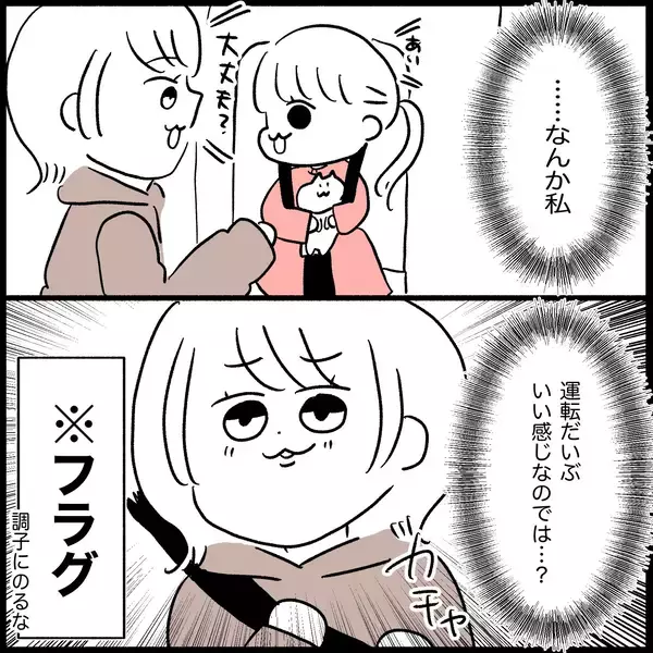 「【漫画】一人運転が怖くなった私に娘が「大丈夫よ」とやさしい(涙)【教習所こわい Vol.53】」の画像