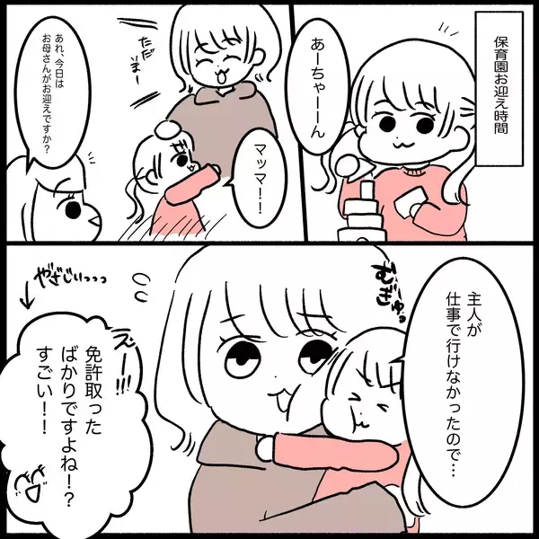 「【漫画】一人運転が怖くなった私に娘が「大丈夫よ」とやさしい(涙)【教習所こわい Vol.53】」の画像