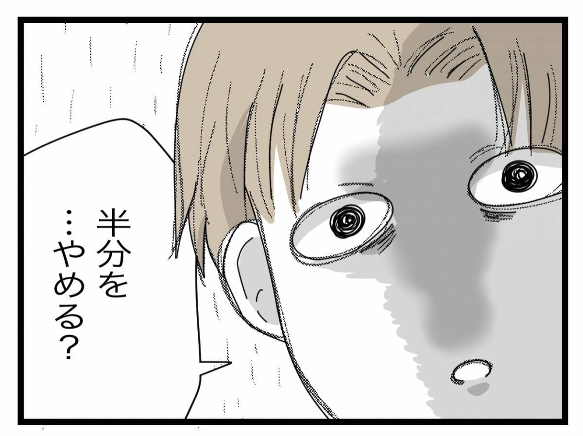 【漫画】もう限界だということをアピールしたが、夫は頭を抱え「許せない」【半分夫 Vol.44】