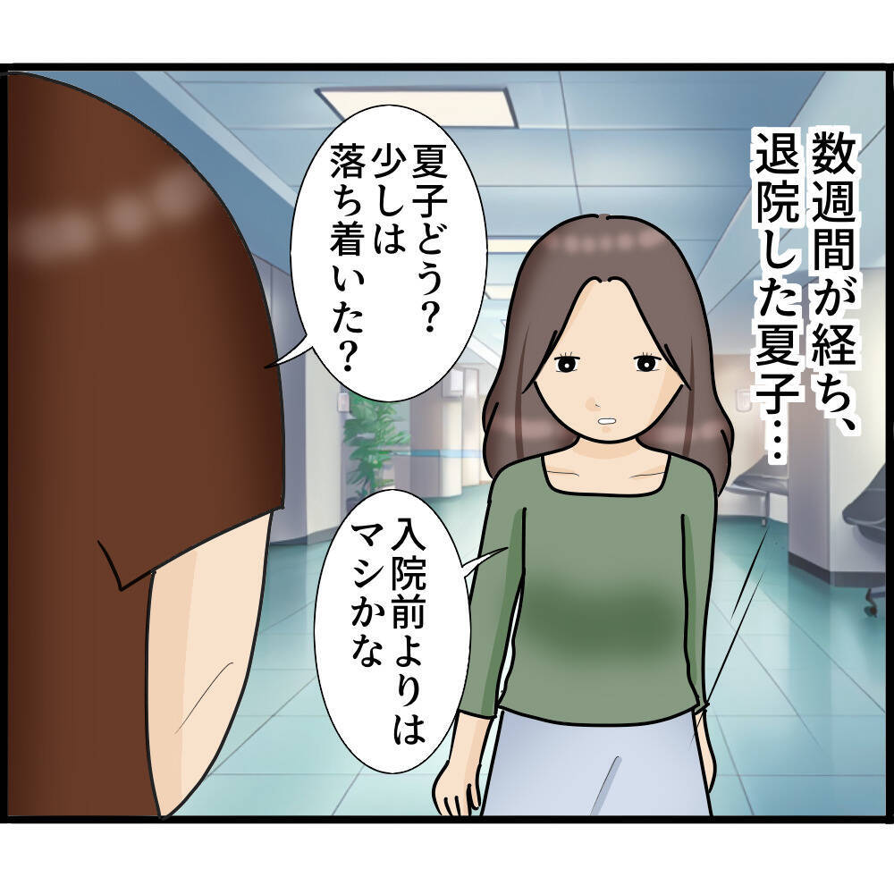 【漫画】ストーカー夫、離婚裁判に最後まで現れず離婚が成立【ストーカーと結婚してました Vol.62】