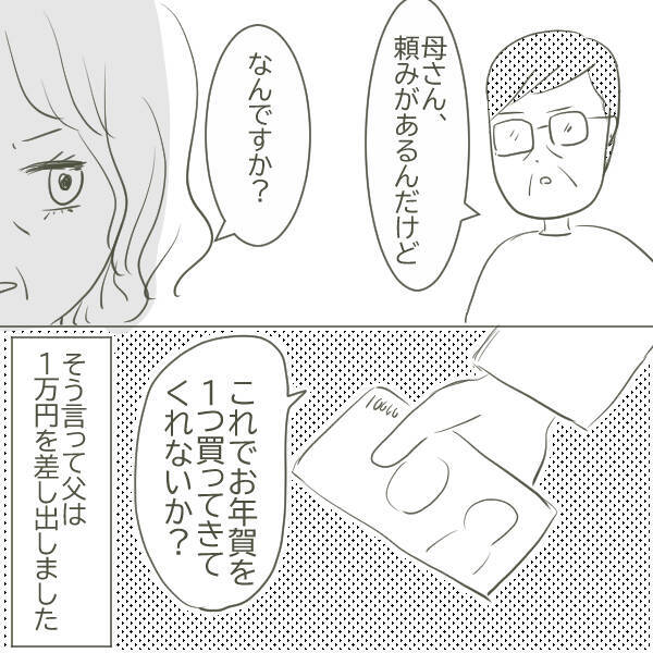 家庭内別居状態の父と母 母は冷たく、父も反省の色を見せず…