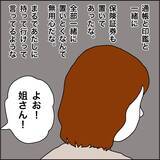 「【漫画】義母はなぜあんなに金を持ってる?不公平だ【義母から800万円奪った兄嫁の末路 Vol.75】」の画像4