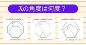 【角度当てクイズ Vol.1811】xの角度は何度?<全3問>