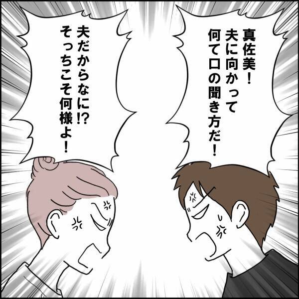 「ガーン!」妻の情報網に驚愕…すべてを知られていた!