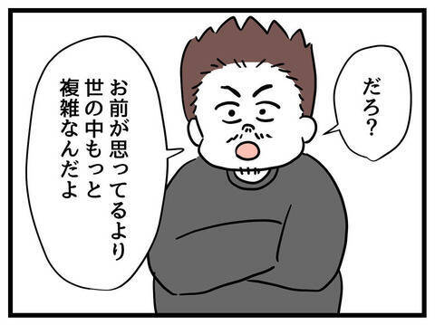 「娘が容姿のことでいじめられたら?」心配する妻に夫が伝えた言葉は…