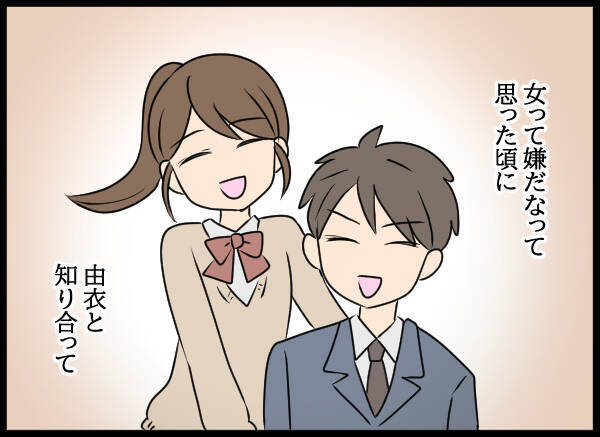 「女って嫌だな」と思っていた自分を変えてくれた妻…大切な妻のために夫が下した決断