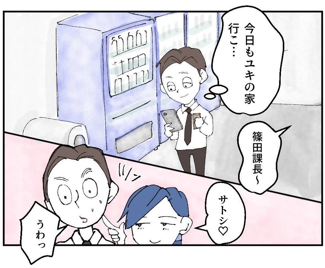 社内でバレるのも時間の問題…? 元カノが探りを入れてきたワケ