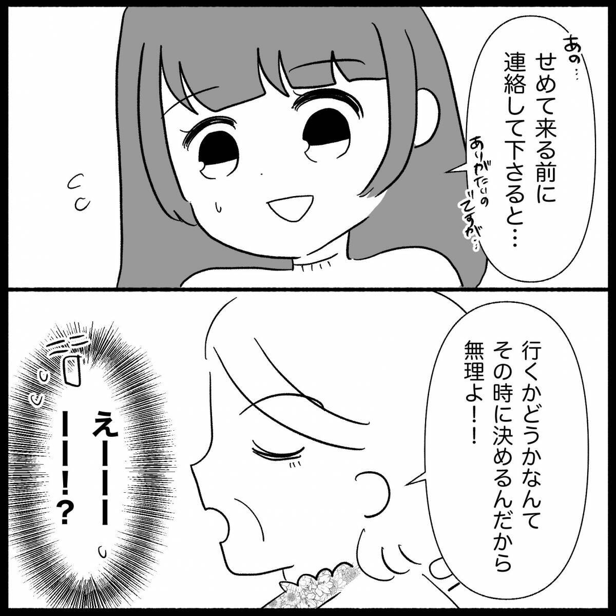 【漫画】義母はほとんど荷解きを手伝うことなくワンピを持って帰って行った【私は義母が嫌い Vol.6】