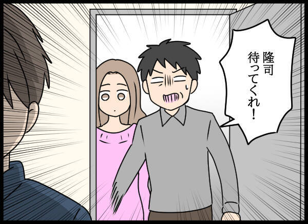 隆司の「しばらく父さんの顔は見たくない」発言に愛華が母親風に反応!?