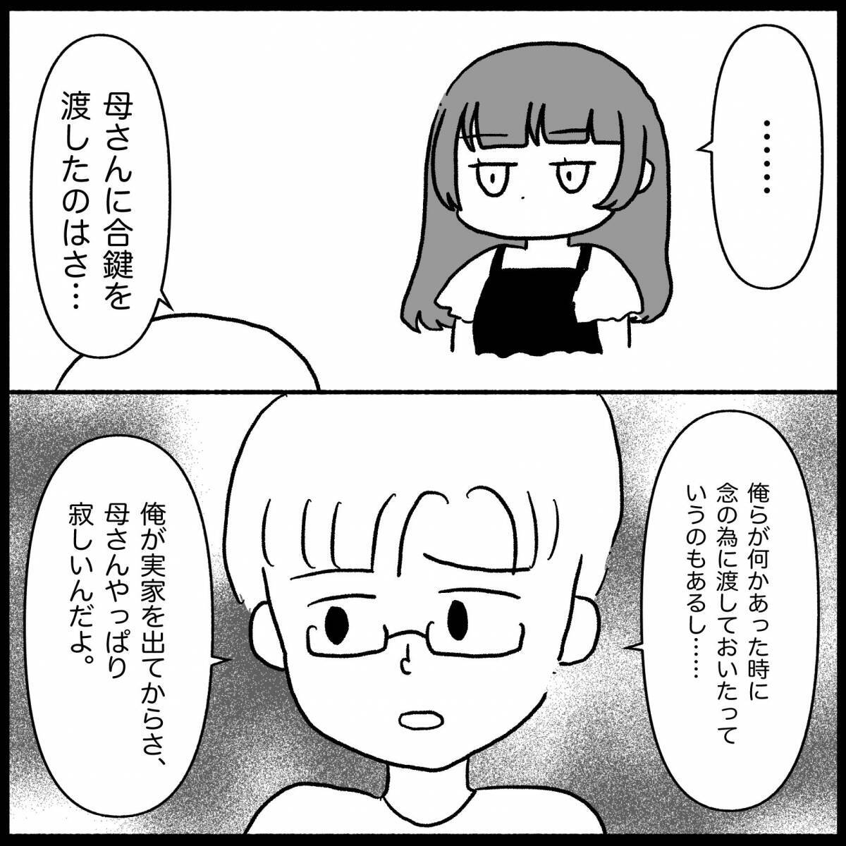 「いい加減にして!」義母の肩ばかり持つ夫に嫌気がさし、ななみが下した決断とは【漫画】