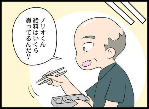 「いくら貰ってるんだ?」収入を聞いてくる男性 他人なのに…これはお金目当てでは