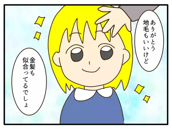 「【漫画】「やりすぎ」の指摘にムッ「誰にも迷惑かけてない!」【子どもの金髪何が悪いの? Vol.13】」の画像