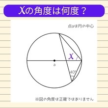 【角度当てクイズ Vol.774】xの角度は何度？