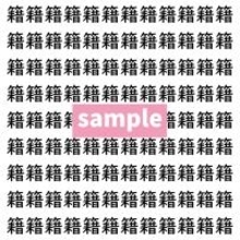 【漢字探し】ずらっと並んだ「籍」の中にまぎれた別の漢字一文字は?